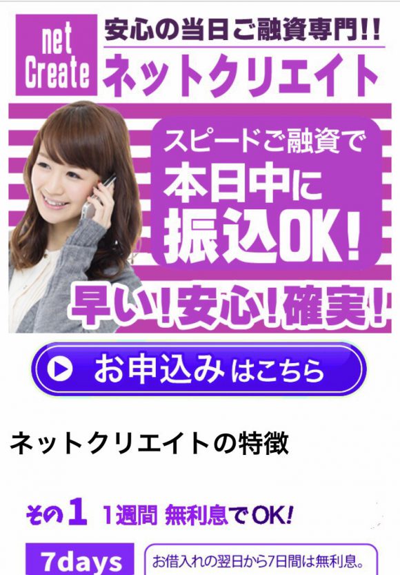 【闇金対策】ネットクリエイトに申し込み詐欺被害にあってしまった！ | かしわモチ.com