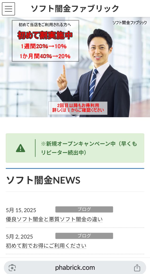 ソフト闇金ファブリック