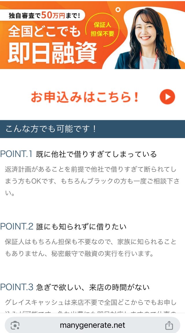 グレイスキャッシュ