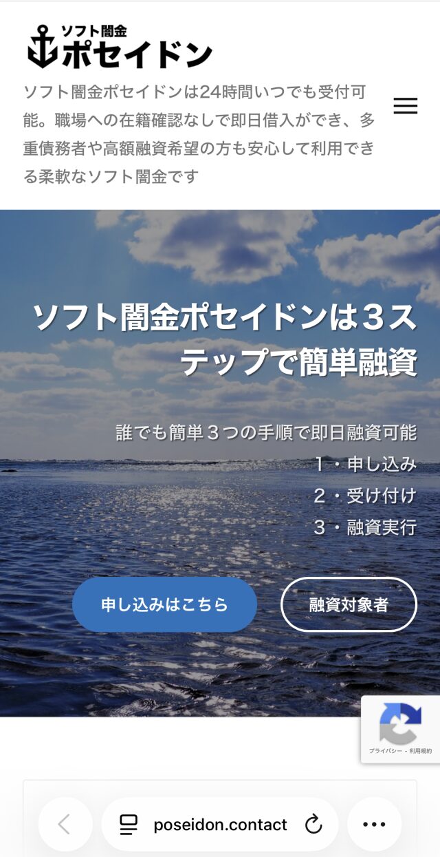 ソフト闇金ポセイドン